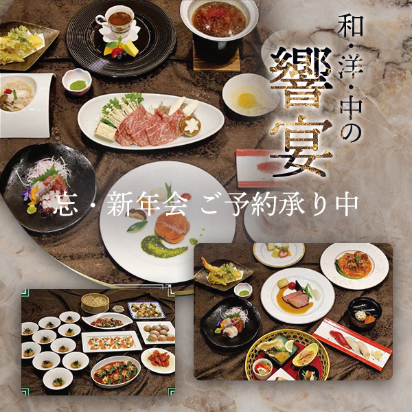 忘年会ご予約承り中