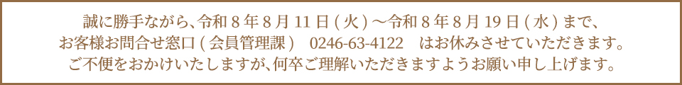 年末年始休業のお知らせ