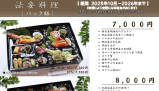 法要パック膳 7,700円(税込)~