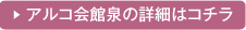 アルコ会館泉の詳細はコチラ