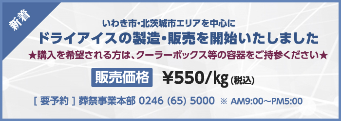 ドライアイスの製造・販売を開始いたしました