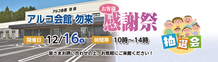 感謝祭