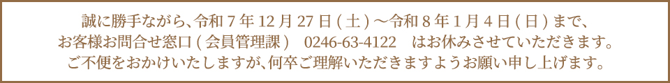 休業のお知らせ